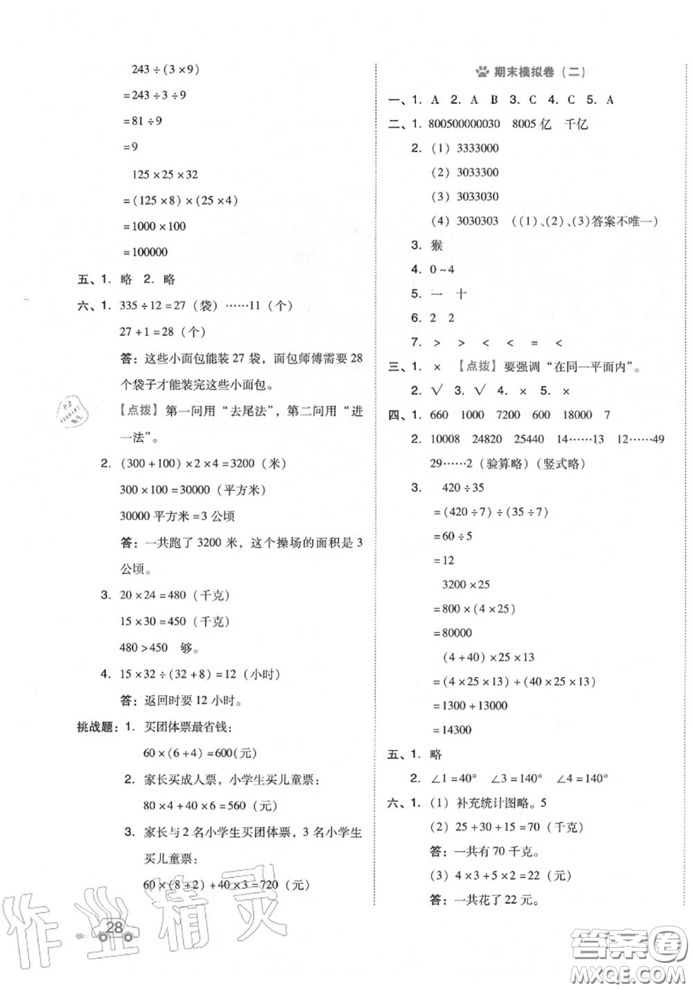 吉林教育出版社2020秋榮德基好卷四年級數(shù)學(xué)上冊人教版答案