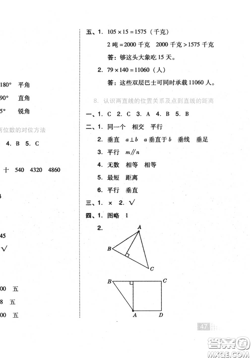 吉林教育出版社2020秋榮德基好卷四年級數(shù)學(xué)上冊人教版答案