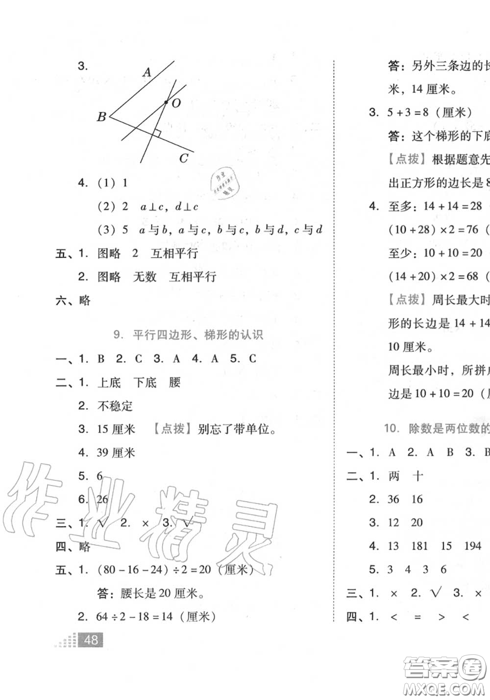 吉林教育出版社2020秋榮德基好卷四年級數(shù)學(xué)上冊人教版答案