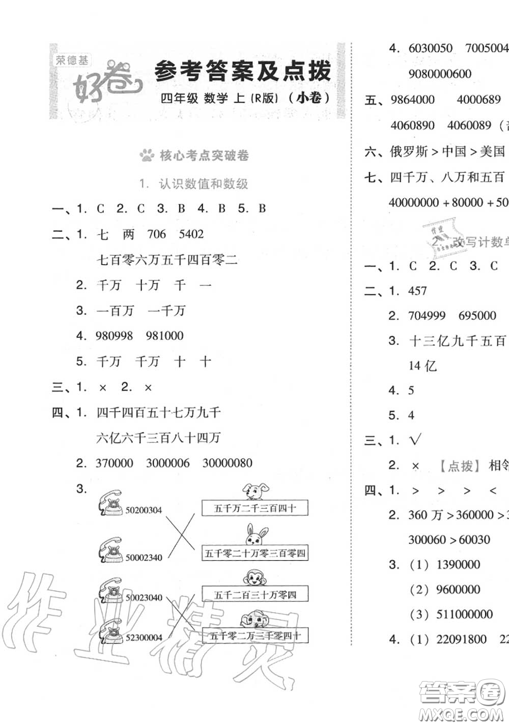 吉林教育出版社2020秋榮德基好卷四年級數(shù)學(xué)上冊人教版答案