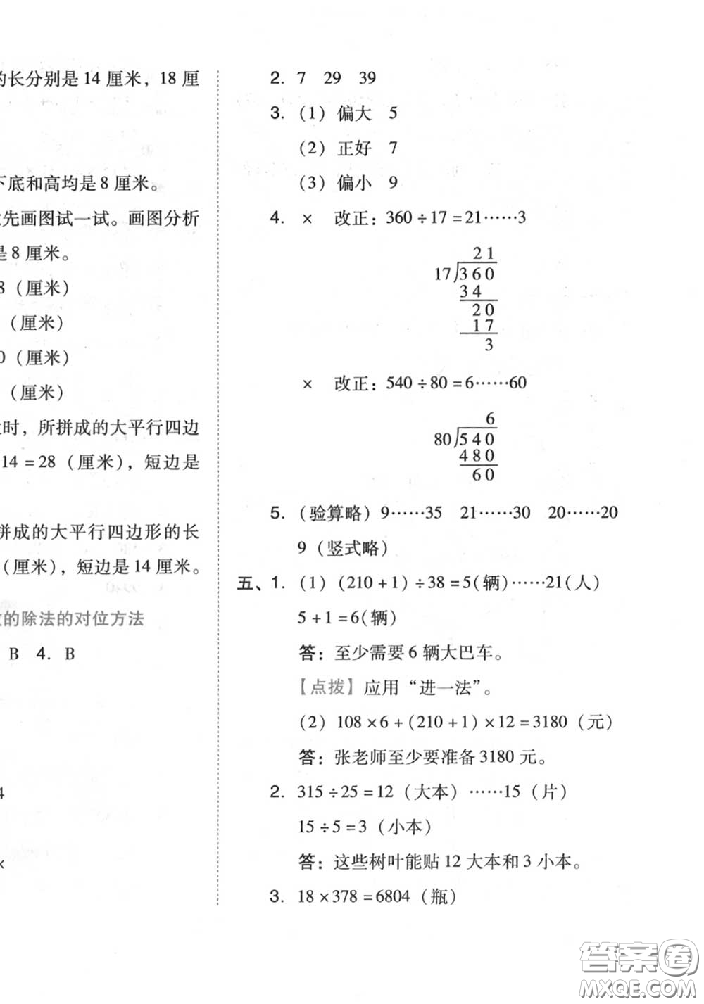 吉林教育出版社2020秋榮德基好卷四年級數(shù)學(xué)上冊人教版答案