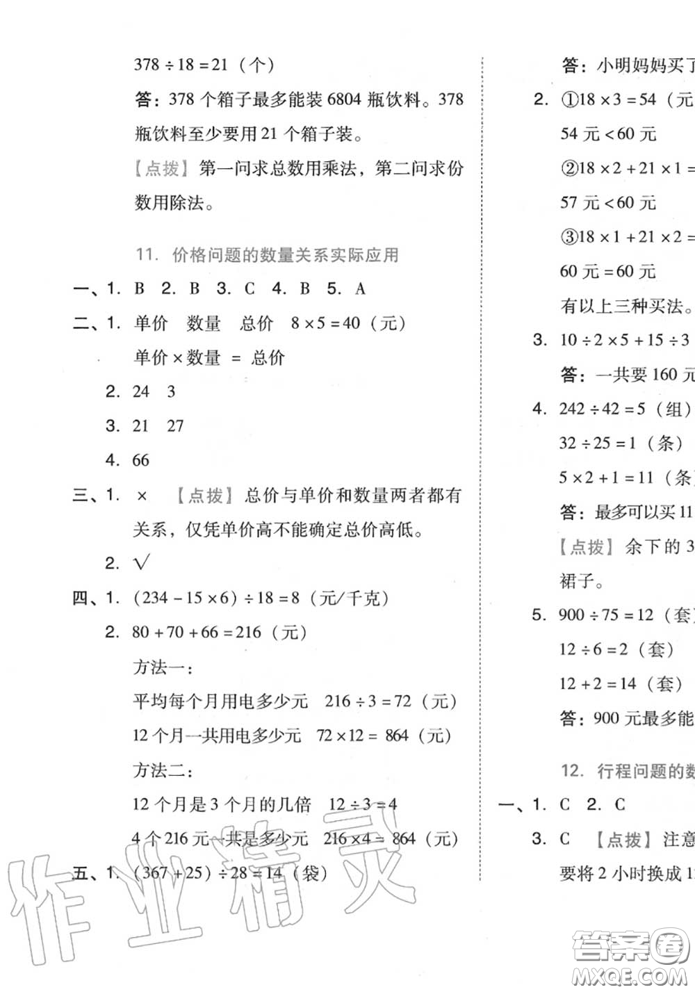 吉林教育出版社2020秋榮德基好卷四年級數(shù)學(xué)上冊人教版答案