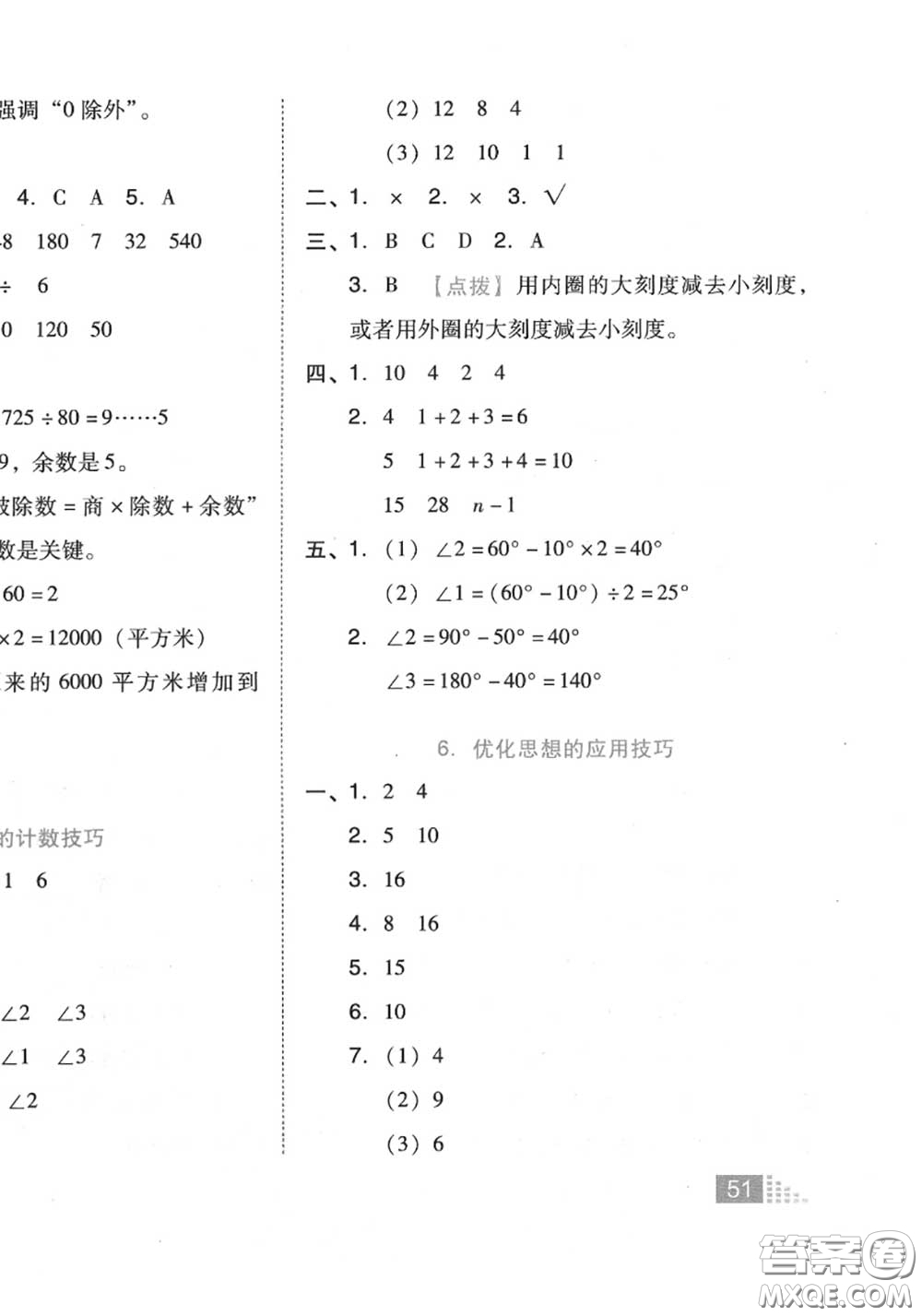 吉林教育出版社2020秋榮德基好卷四年級數(shù)學(xué)上冊人教版答案