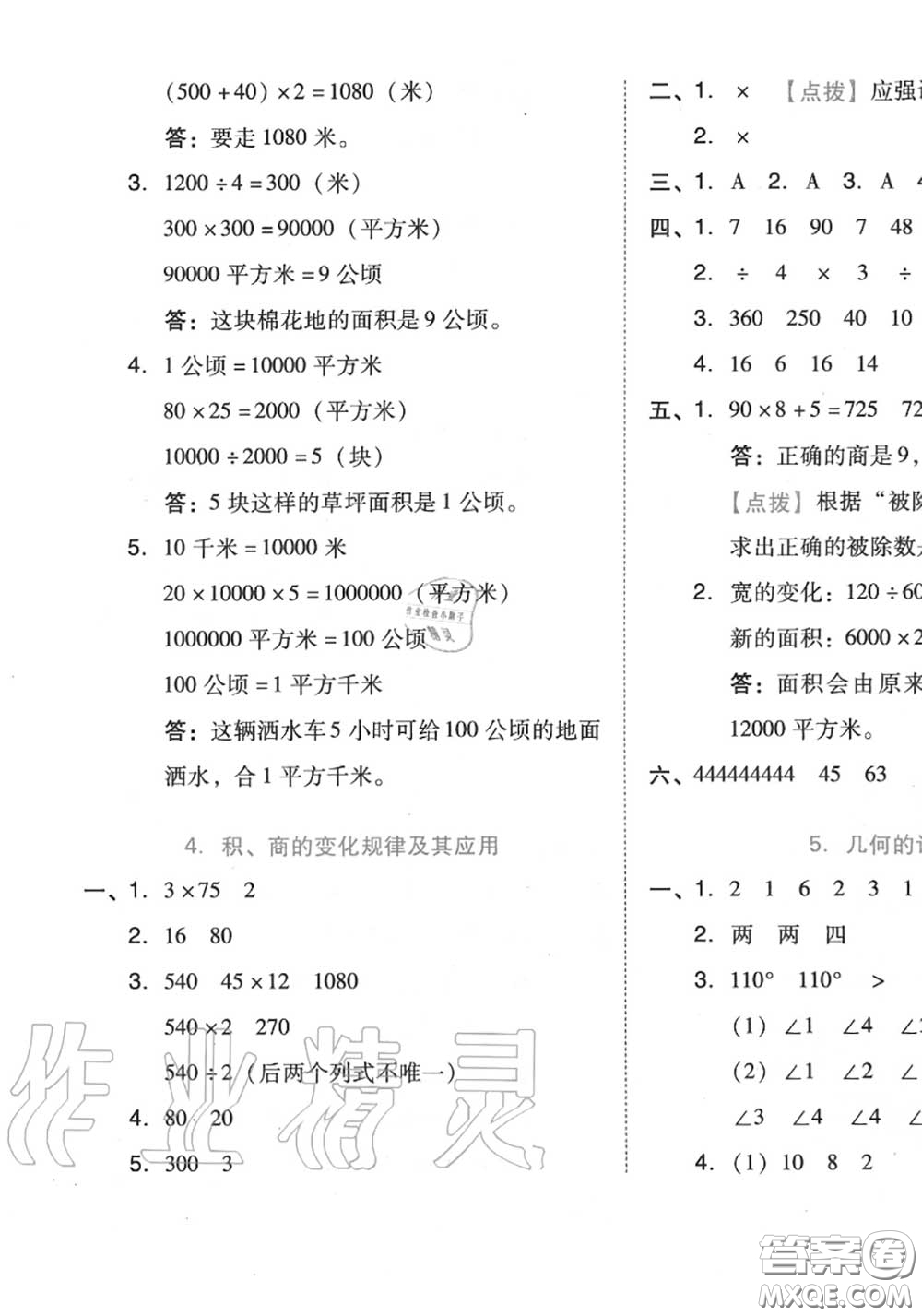 吉林教育出版社2020秋榮德基好卷四年級數(shù)學(xué)上冊人教版答案