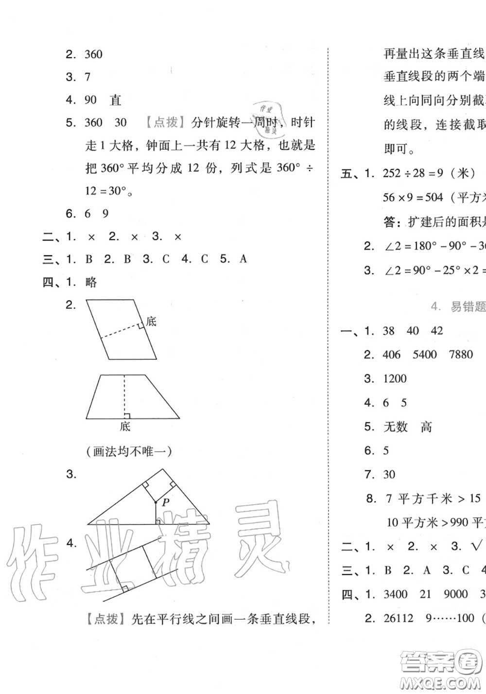 吉林教育出版社2020秋榮德基好卷四年級數(shù)學(xué)上冊人教版答案