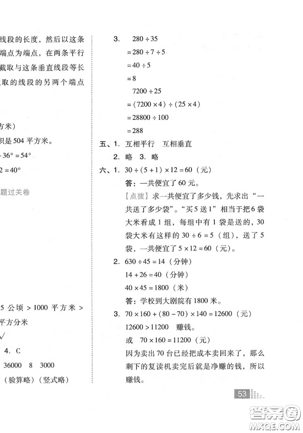 吉林教育出版社2020秋榮德基好卷四年級數(shù)學(xué)上冊人教版答案