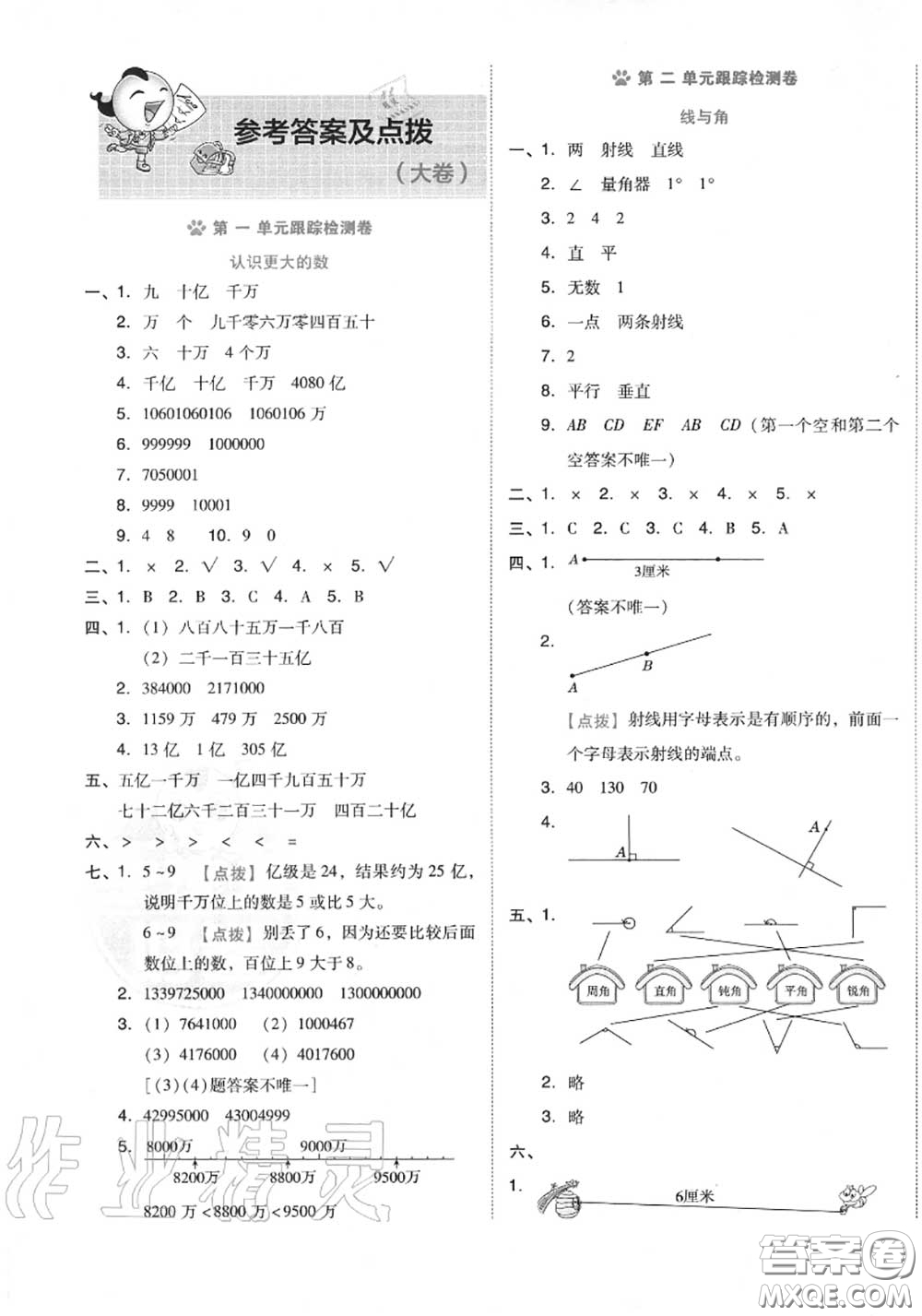 吉林教育出版社2020秋榮德基好卷四年級數(shù)學(xué)上冊北師版答案