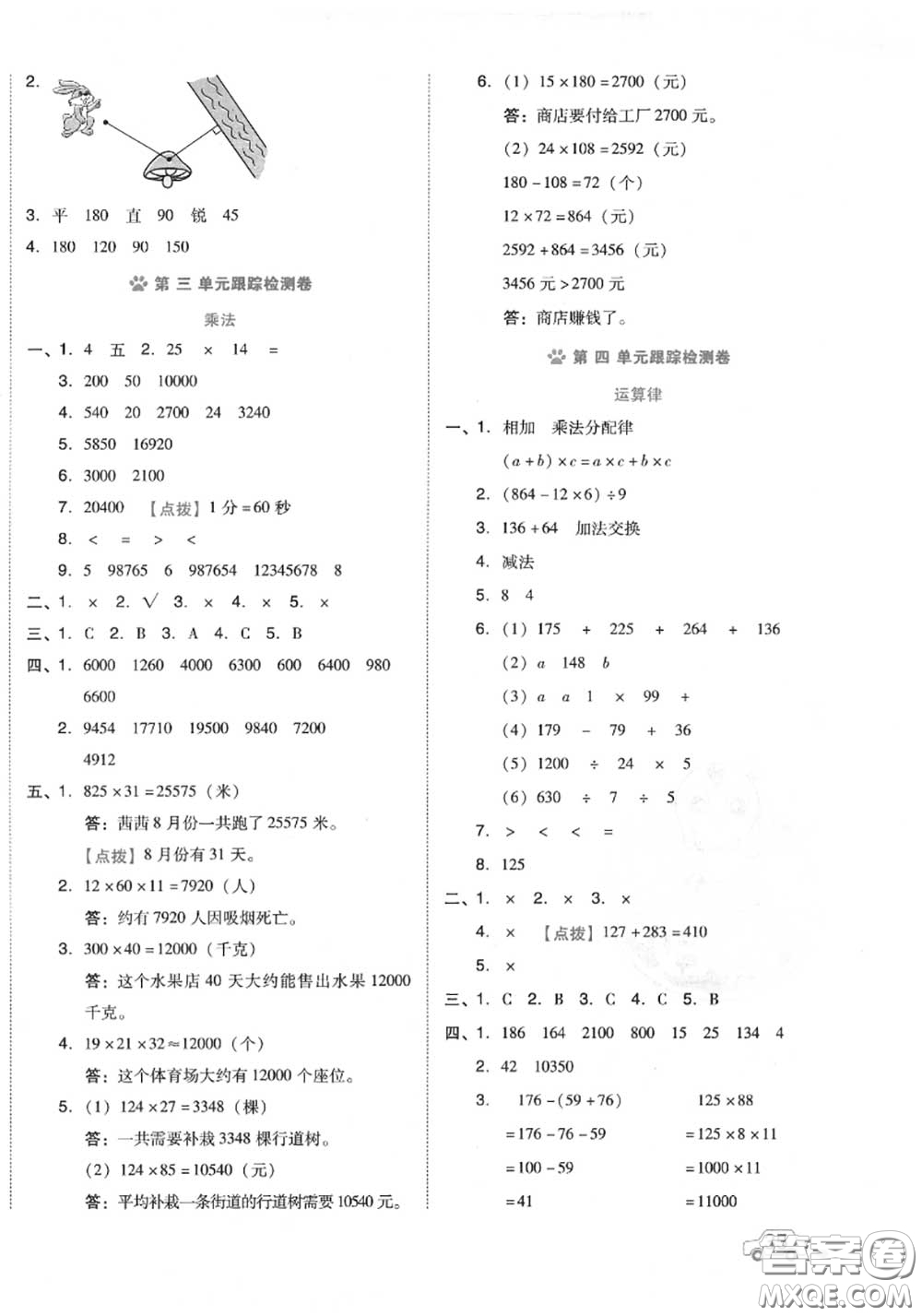 吉林教育出版社2020秋榮德基好卷四年級數(shù)學(xué)上冊北師版答案