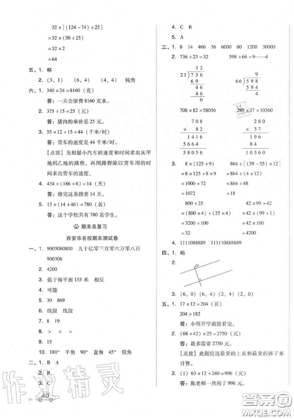 吉林教育出版社2020秋榮德基好卷四年級數(shù)學(xué)上冊北師版答案