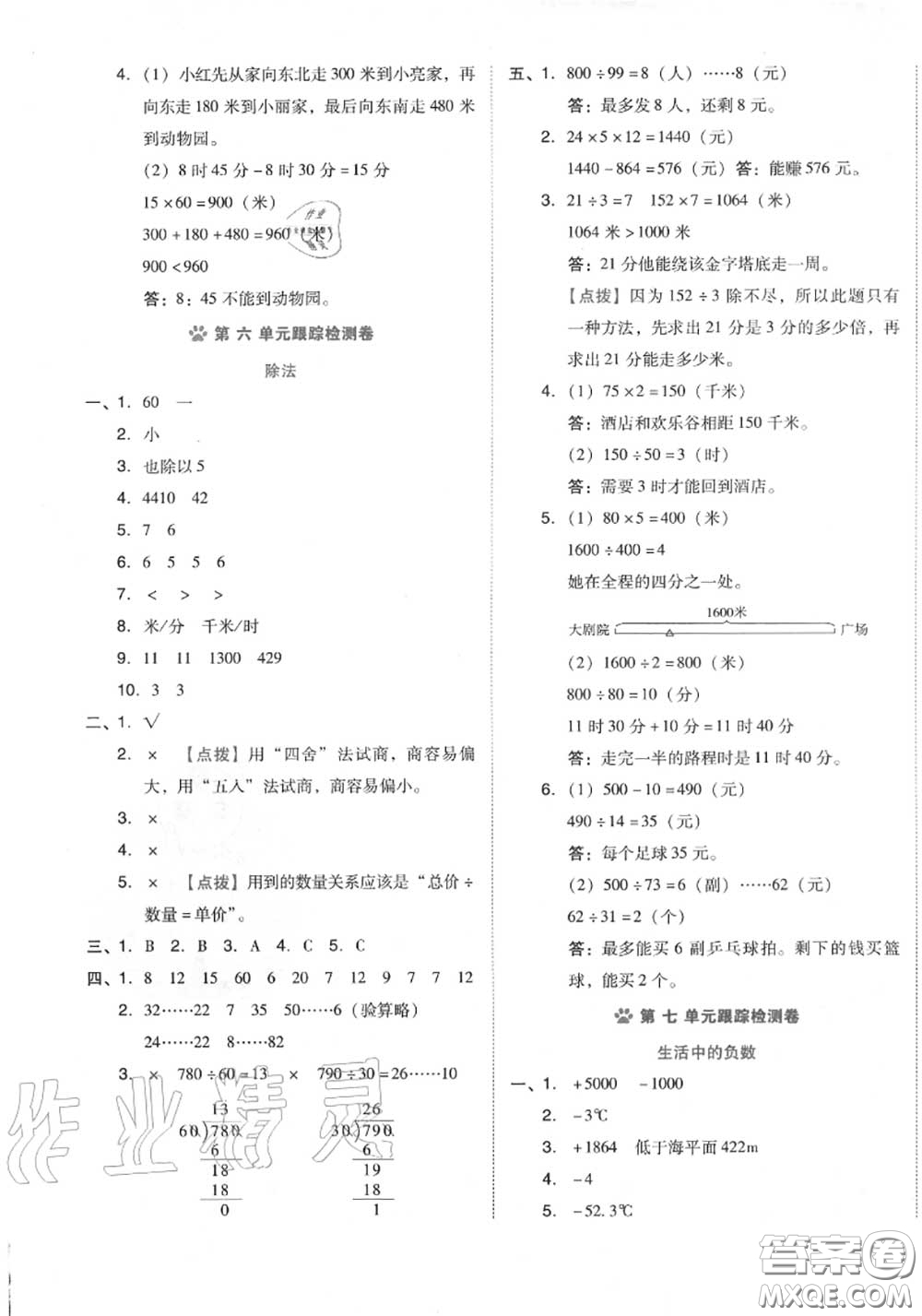 吉林教育出版社2020秋榮德基好卷四年級數(shù)學(xué)上冊北師版答案