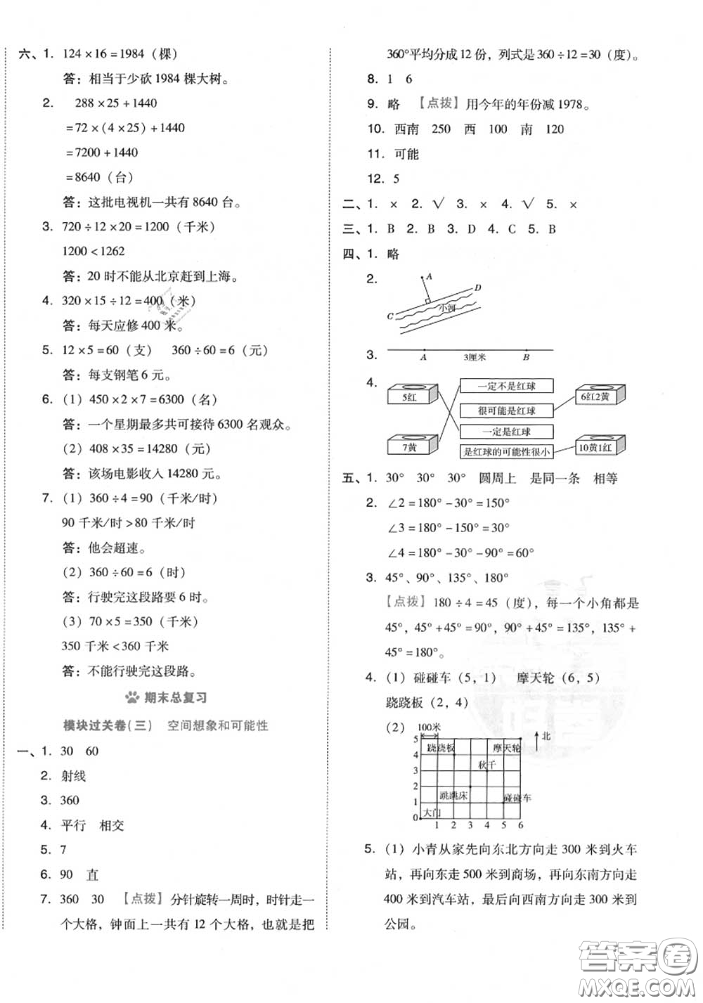 吉林教育出版社2020秋榮德基好卷四年級數(shù)學(xué)上冊北師版答案