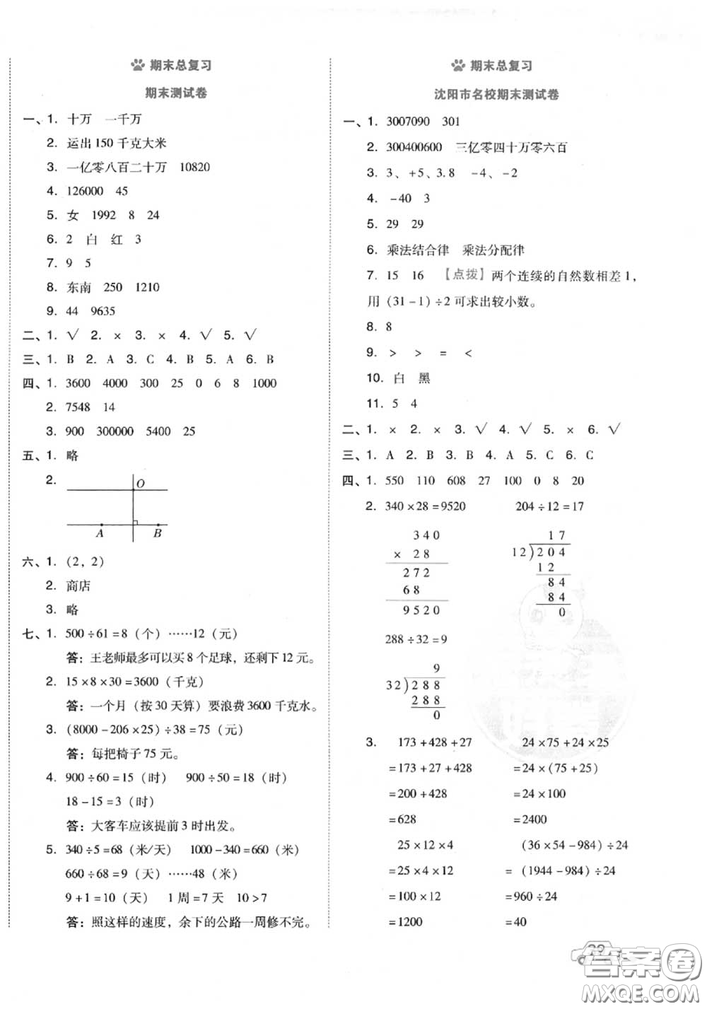 吉林教育出版社2020秋榮德基好卷四年級數(shù)學(xué)上冊北師版答案