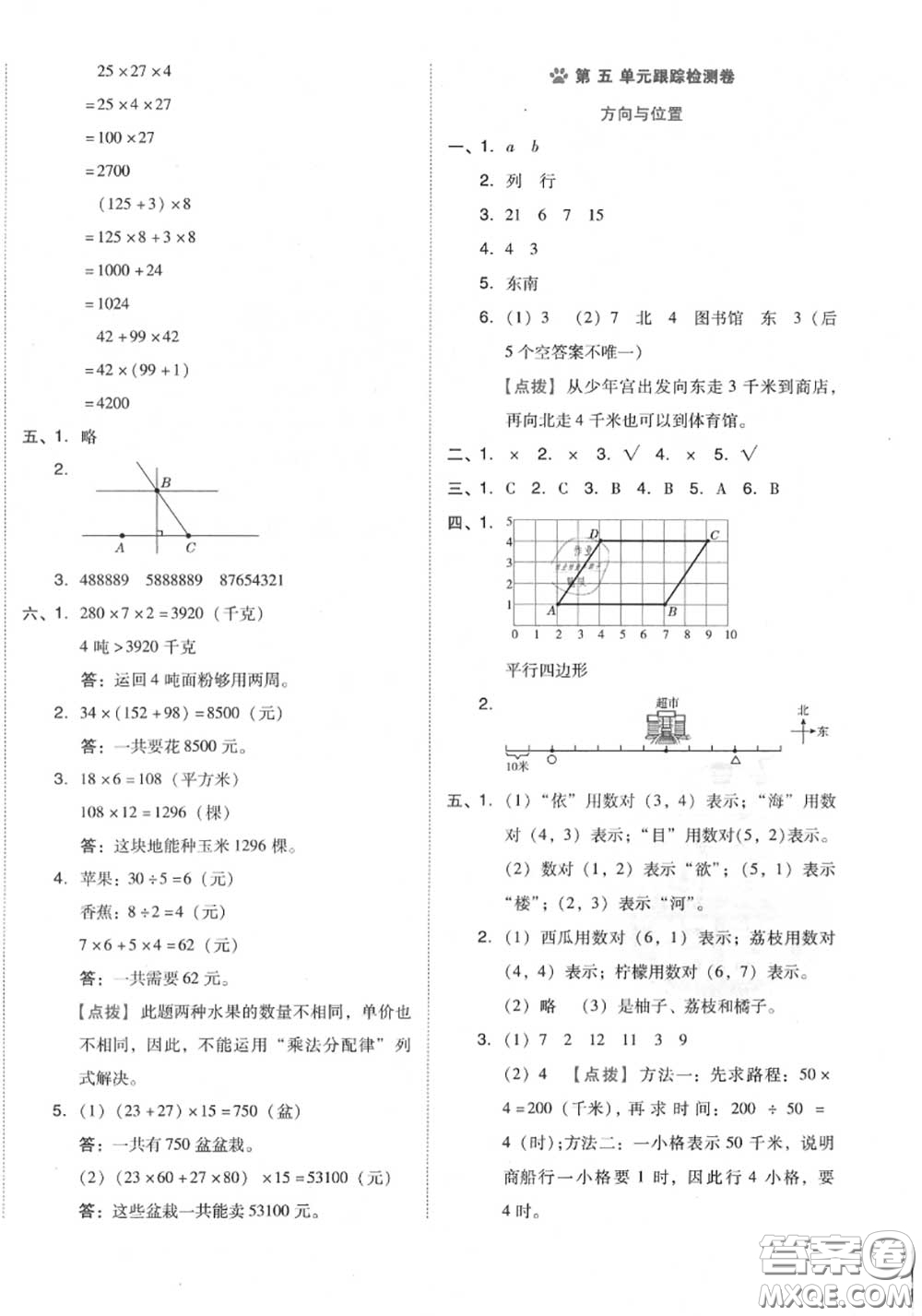 吉林教育出版社2020秋榮德基好卷四年級數(shù)學(xué)上冊北師版答案