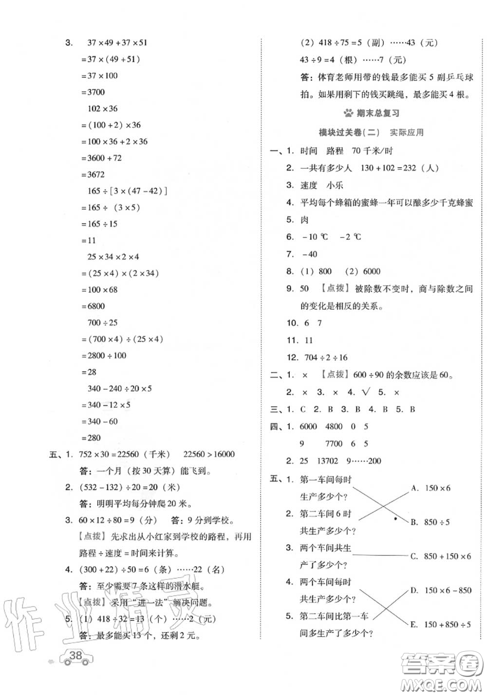 吉林教育出版社2020秋榮德基好卷四年級數(shù)學(xué)上冊北師版答案