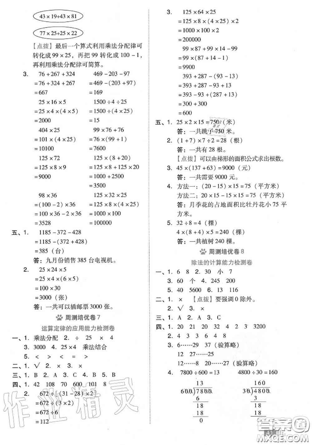 吉林教育出版社2020秋榮德基好卷四年級數(shù)學(xué)上冊北師版答案