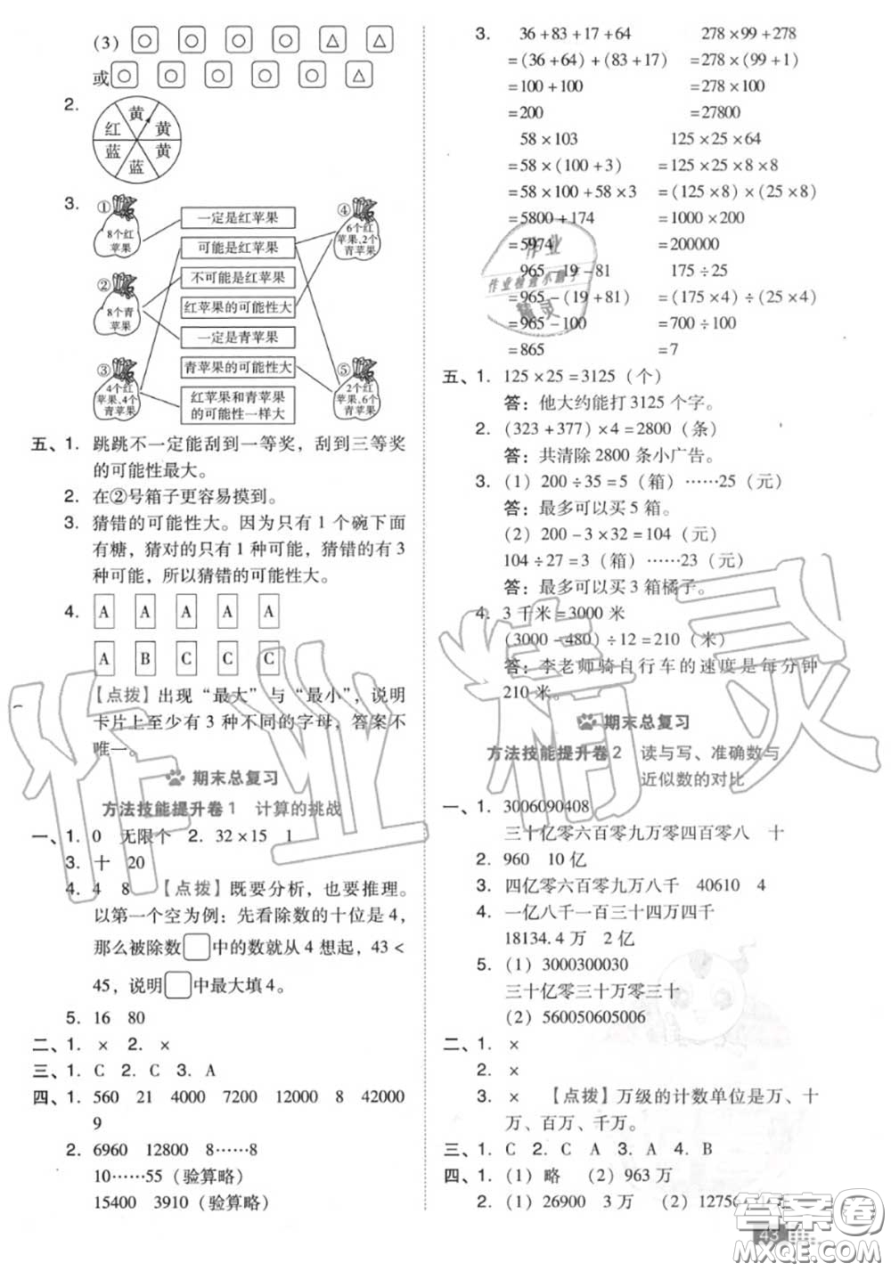 吉林教育出版社2020秋榮德基好卷四年級數(shù)學(xué)上冊北師版答案