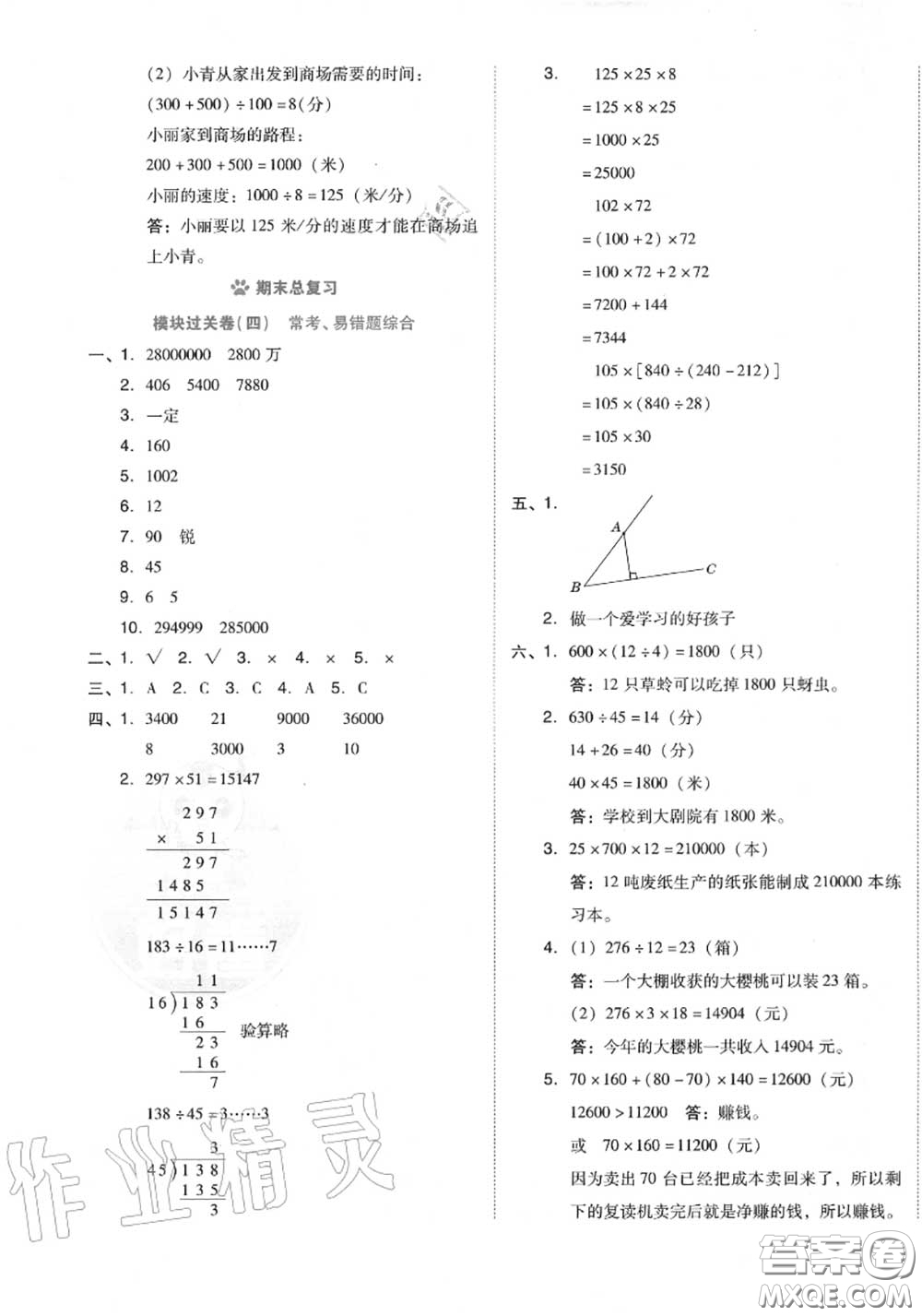 吉林教育出版社2020秋榮德基好卷四年級數(shù)學(xué)上冊北師版答案