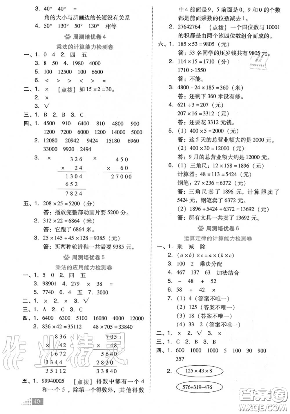 吉林教育出版社2020秋榮德基好卷四年級數(shù)學(xué)上冊北師版答案