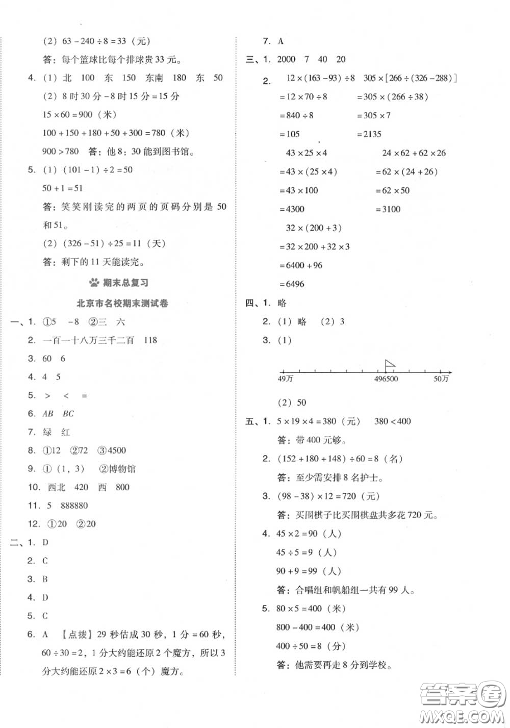 吉林教育出版社2020秋榮德基好卷四年級數(shù)學(xué)上冊北師版答案