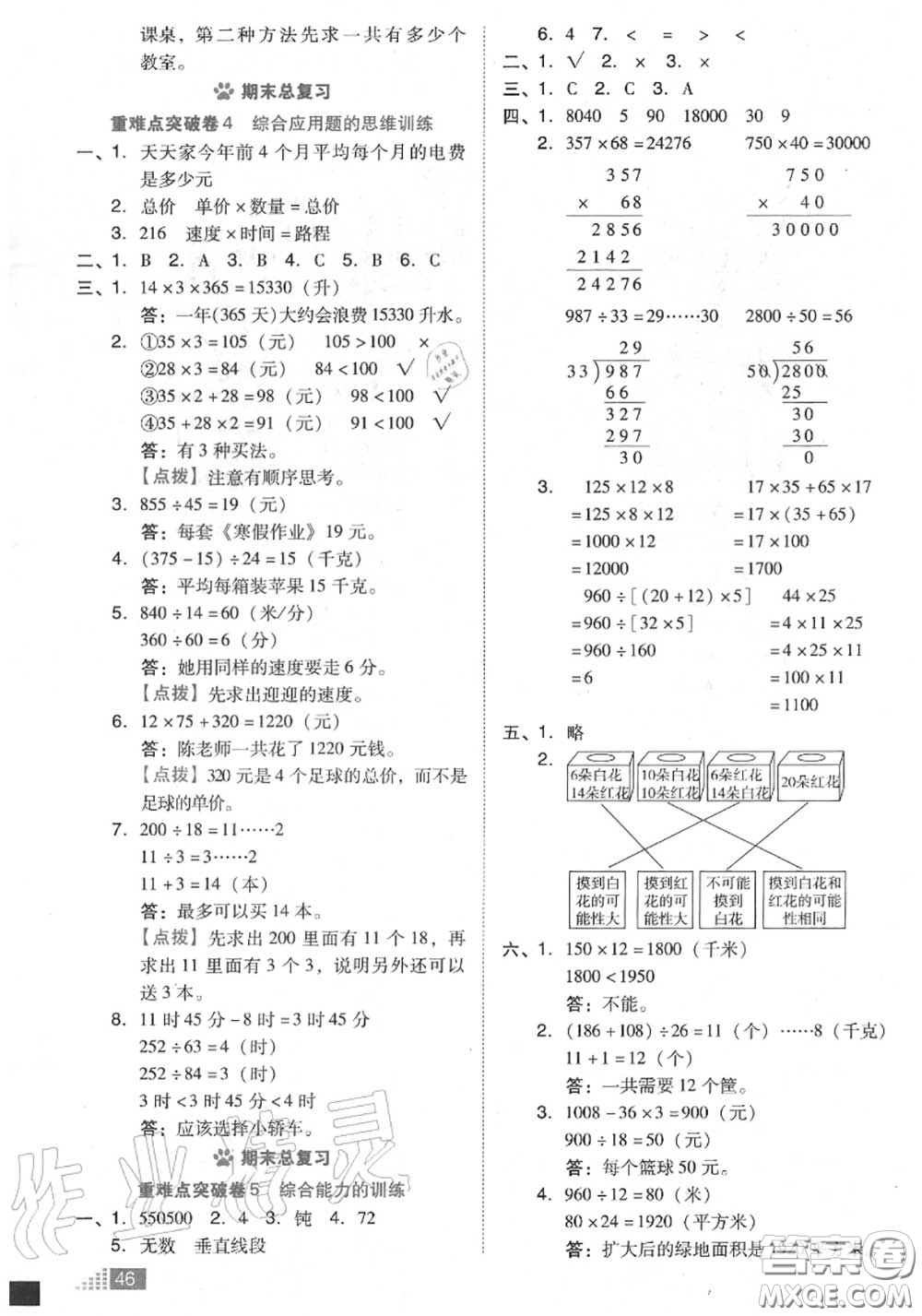 吉林教育出版社2020秋榮德基好卷四年級數(shù)學(xué)上冊北師版答案