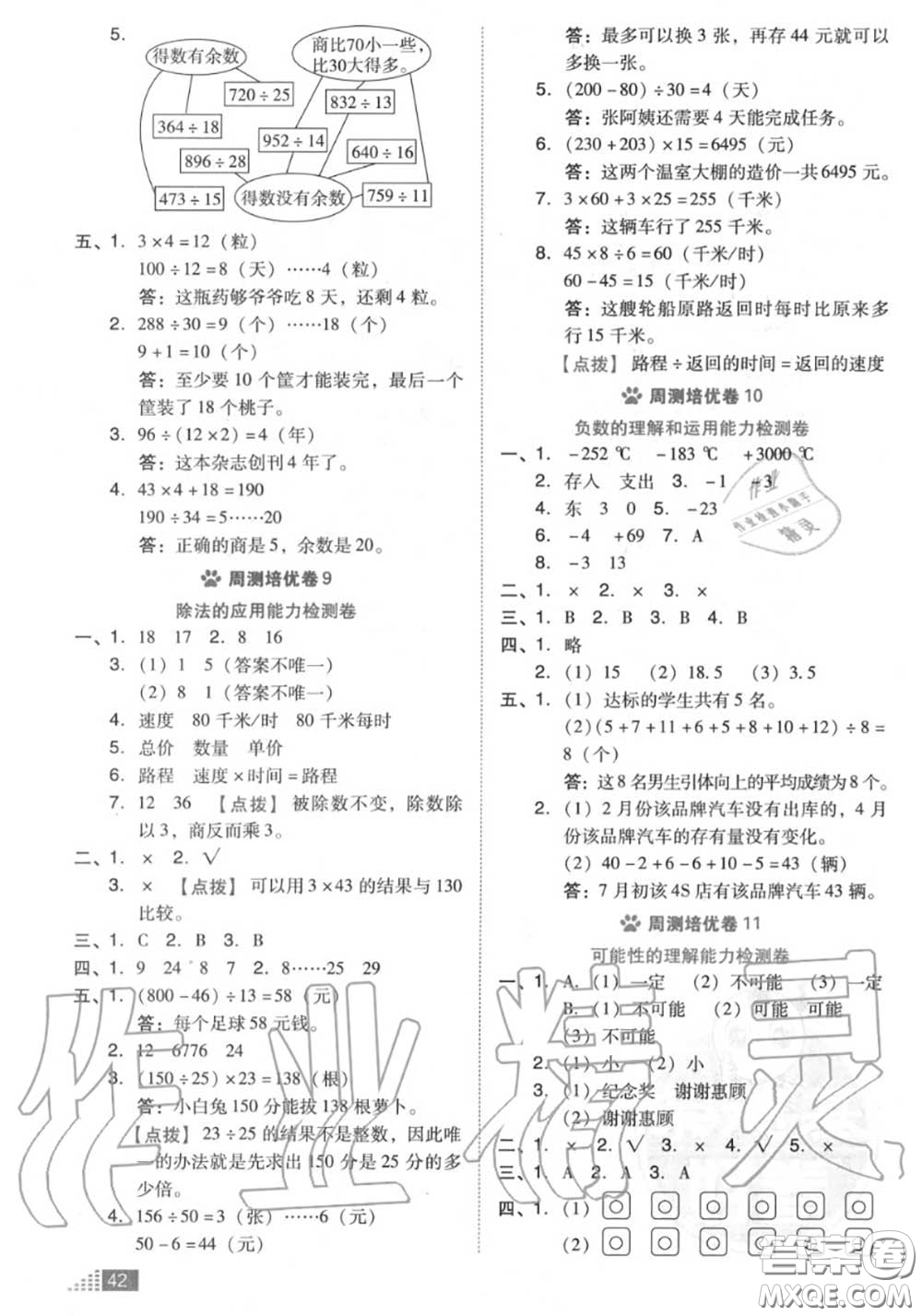 吉林教育出版社2020秋榮德基好卷四年級數(shù)學(xué)上冊北師版答案