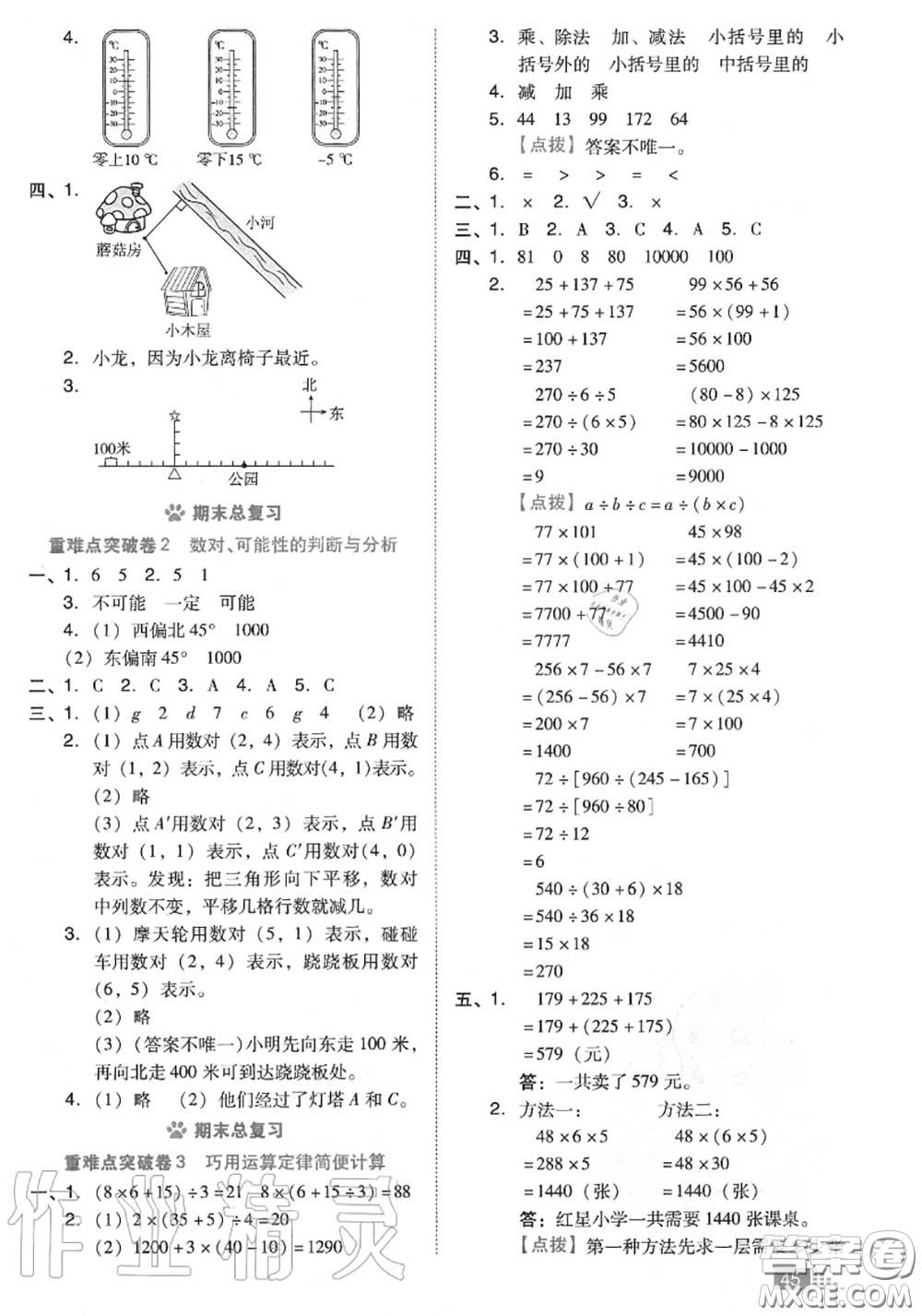 吉林教育出版社2020秋榮德基好卷四年級數(shù)學(xué)上冊北師版答案