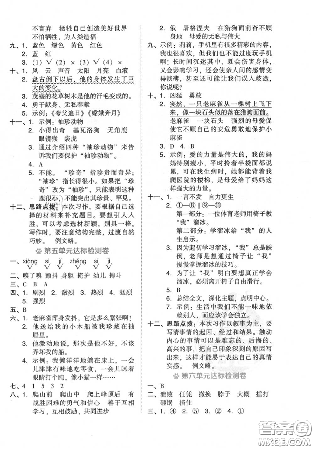 吉林教育出版社2020秋榮德基好卷四年級語文上冊人教版答案