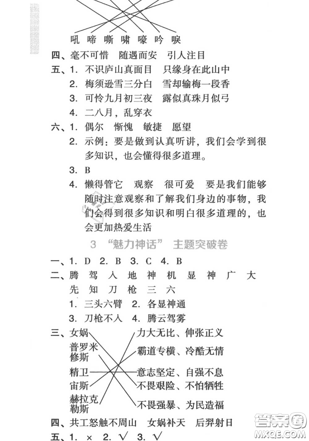 吉林教育出版社2020秋榮德基好卷四年級語文上冊人教版答案