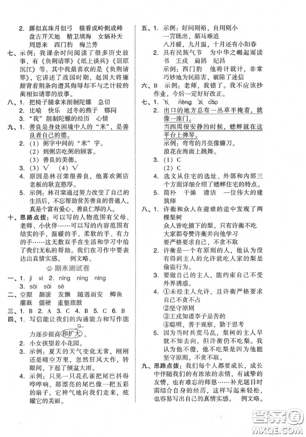 吉林教育出版社2020秋榮德基好卷四年級語文上冊人教版答案