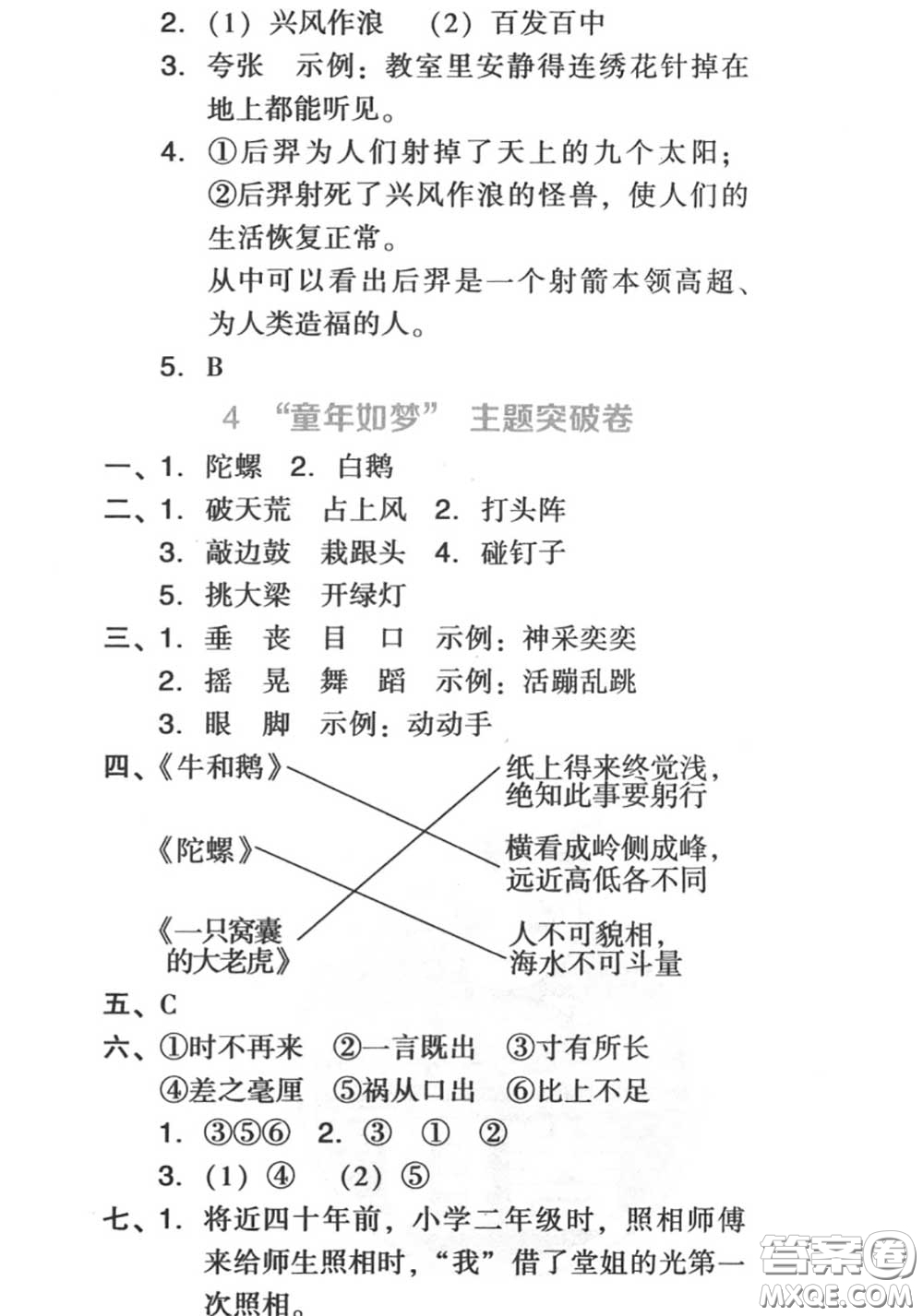 吉林教育出版社2020秋榮德基好卷四年級語文上冊人教版答案