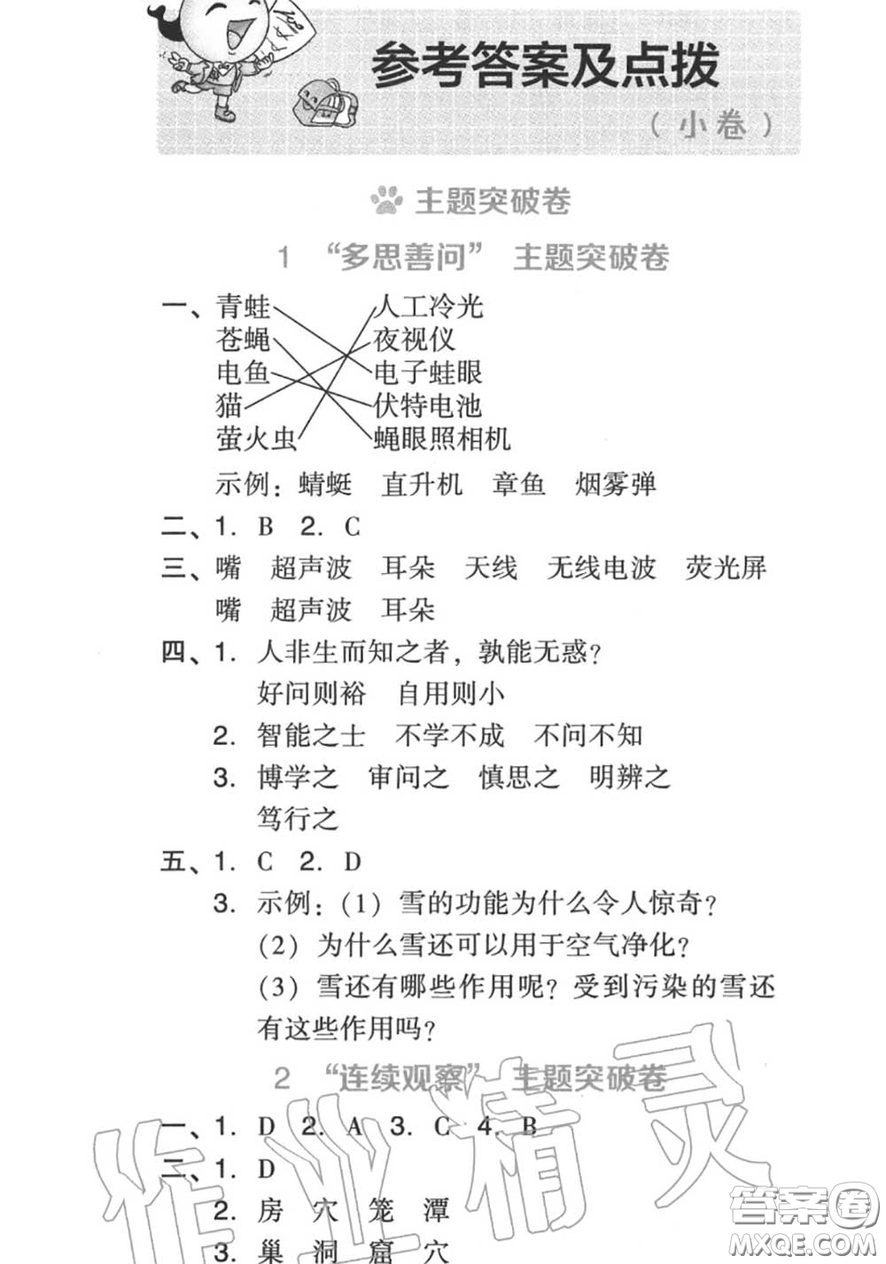 吉林教育出版社2020秋榮德基好卷四年級語文上冊人教版答案