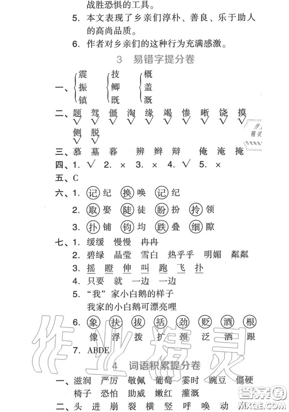 吉林教育出版社2020秋榮德基好卷四年級語文上冊人教版答案