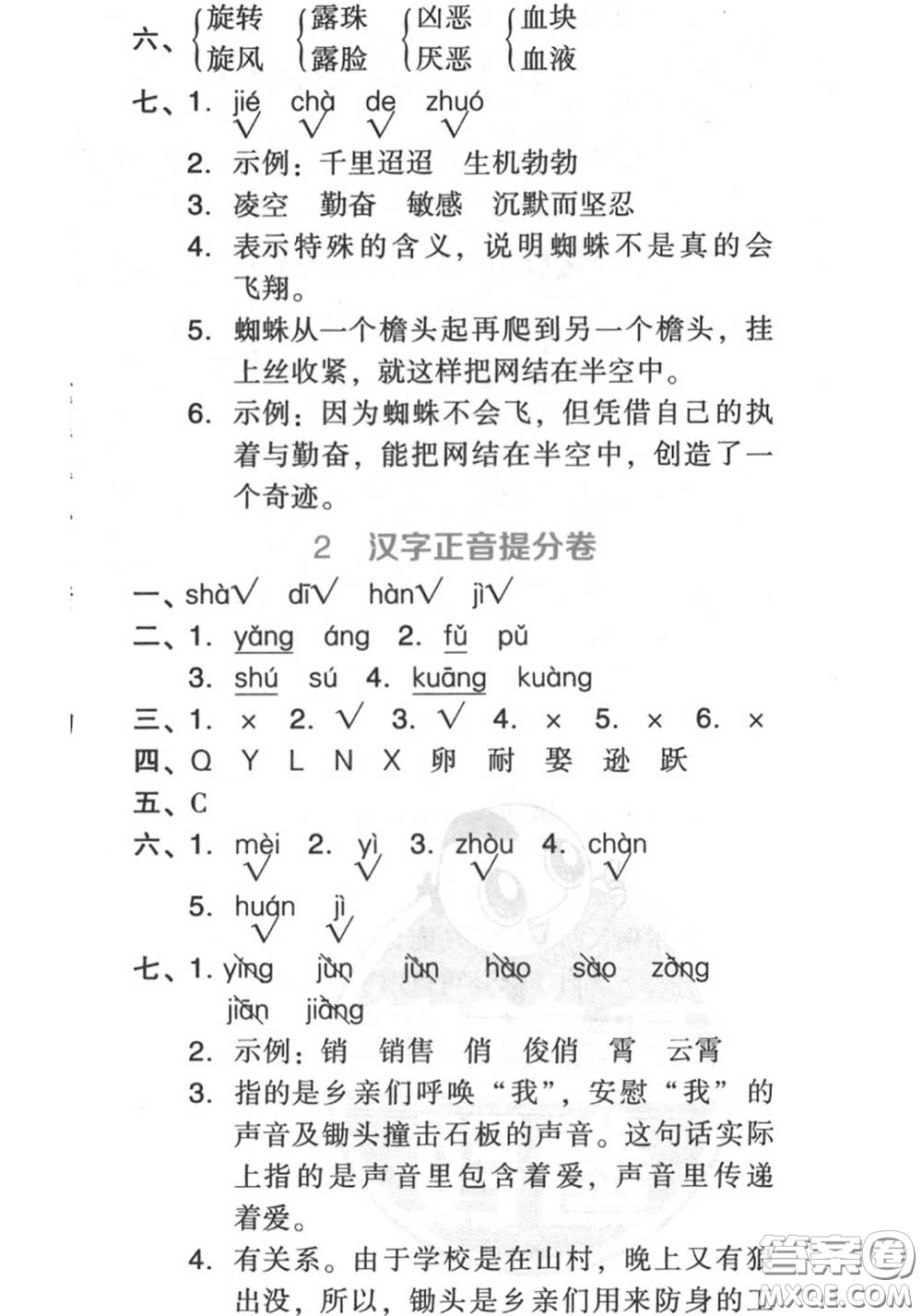 吉林教育出版社2020秋榮德基好卷四年級語文上冊人教版答案