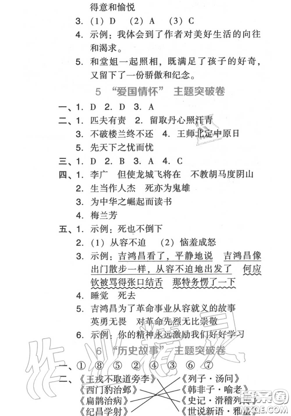 吉林教育出版社2020秋榮德基好卷四年級語文上冊人教版答案