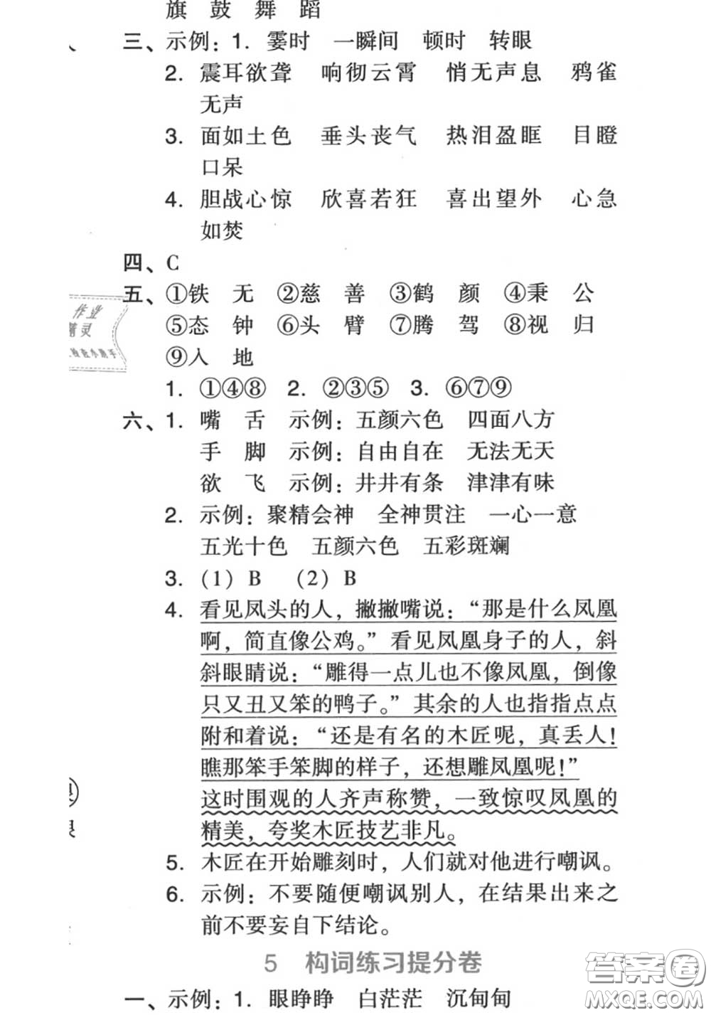 吉林教育出版社2020秋榮德基好卷四年級語文上冊人教版答案