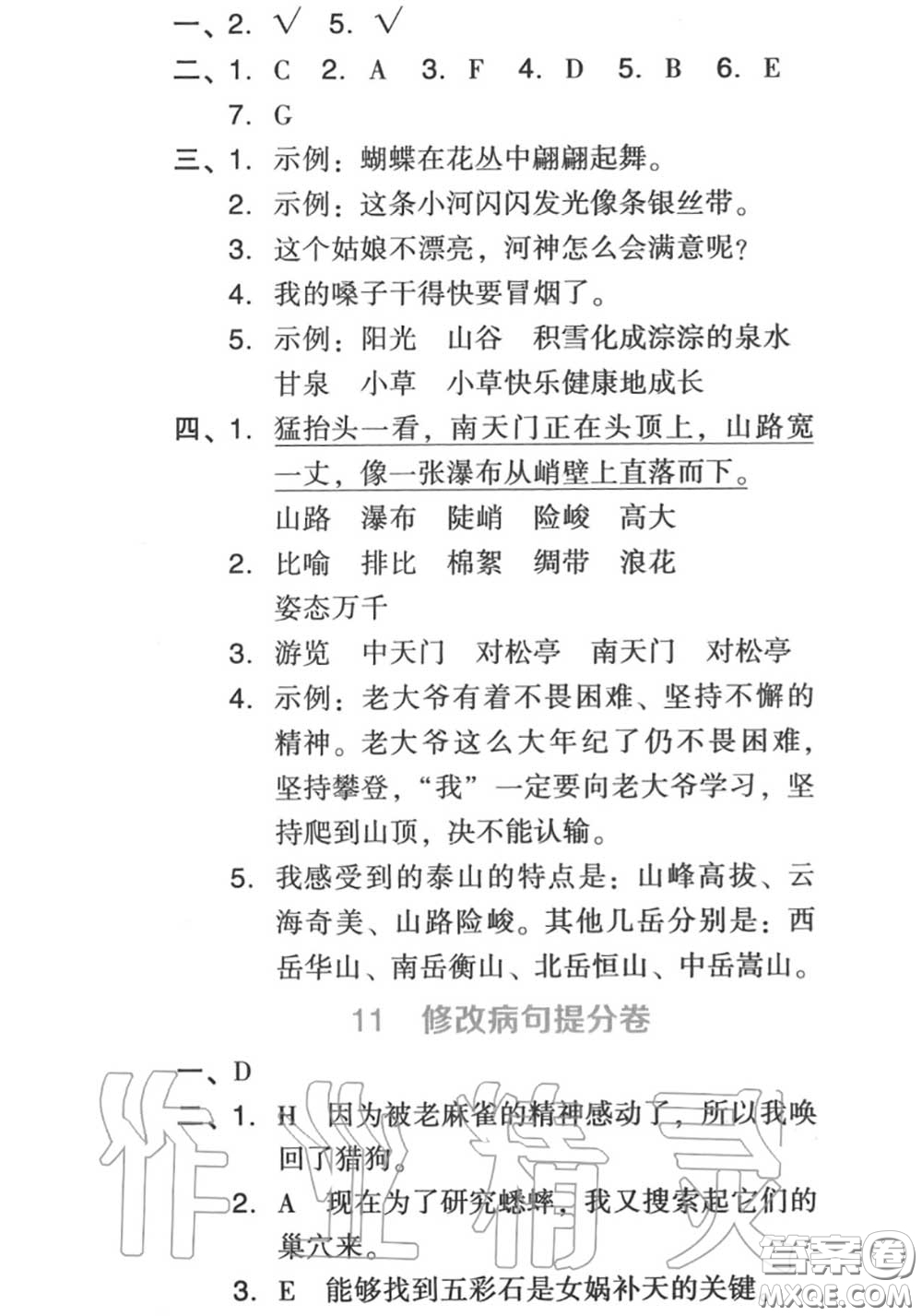 吉林教育出版社2020秋榮德基好卷四年級語文上冊人教版答案