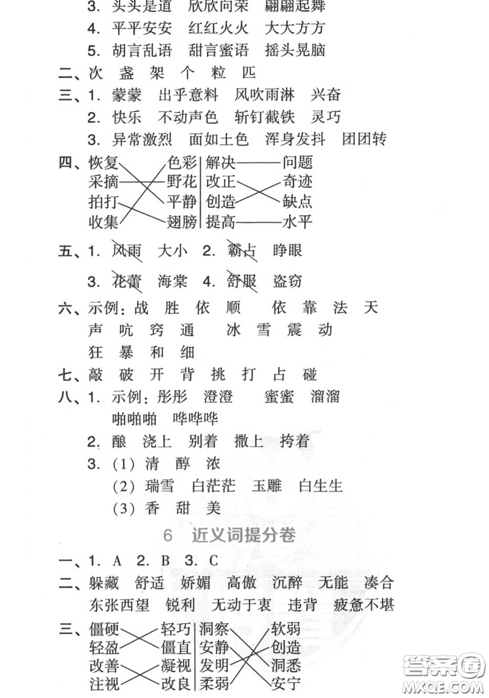 吉林教育出版社2020秋榮德基好卷四年級語文上冊人教版答案