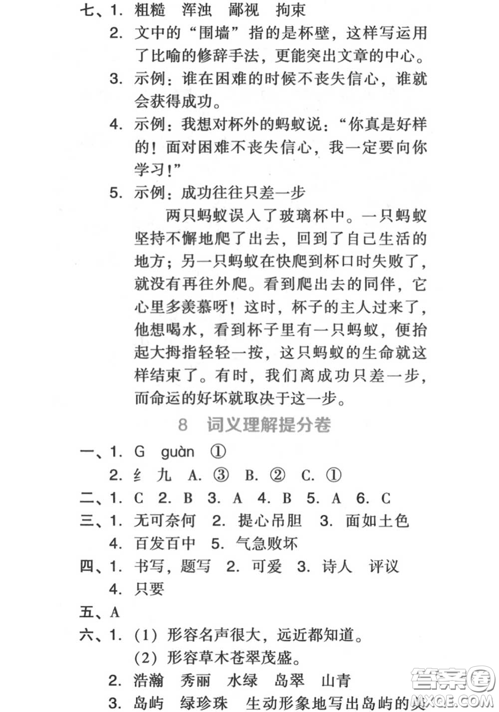 吉林教育出版社2020秋榮德基好卷四年級語文上冊人教版答案