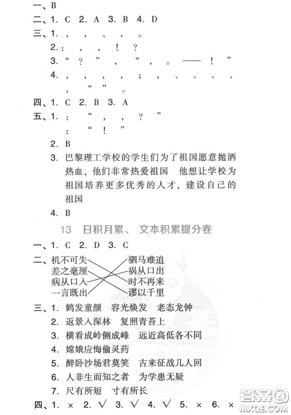 吉林教育出版社2020秋榮德基好卷四年級語文上冊人教版答案