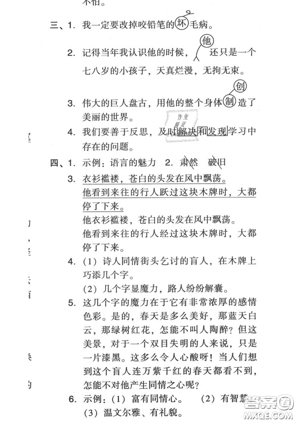 吉林教育出版社2020秋榮德基好卷四年級語文上冊人教版答案