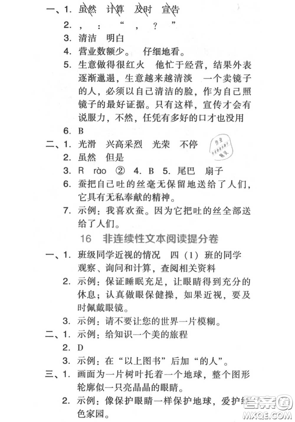 吉林教育出版社2020秋榮德基好卷四年級語文上冊人教版答案