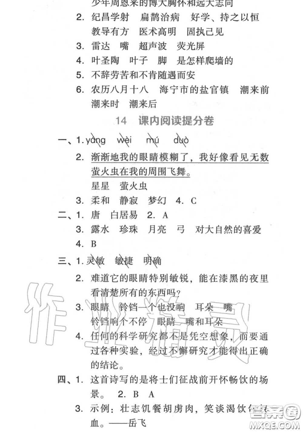 吉林教育出版社2020秋榮德基好卷四年級語文上冊人教版答案