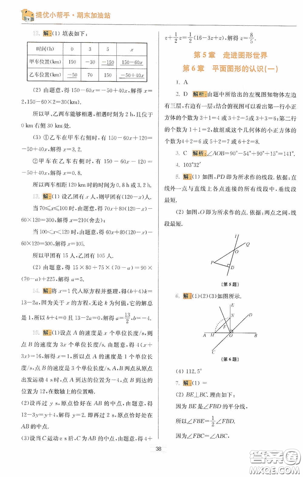 小題狂做2020提優(yōu)小幫手初中數(shù)學(xué)期末加油站七年級(jí)上冊(cè)答案