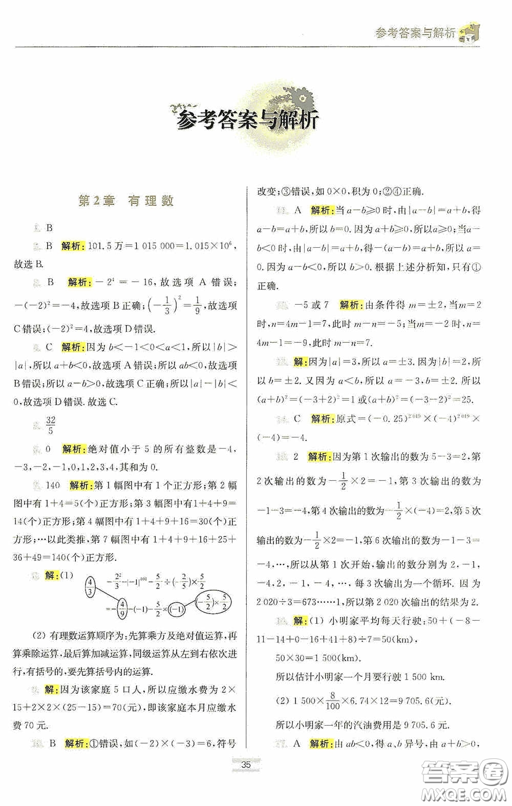 小題狂做2020提優(yōu)小幫手初中數(shù)學(xué)期末加油站七年級(jí)上冊(cè)答案