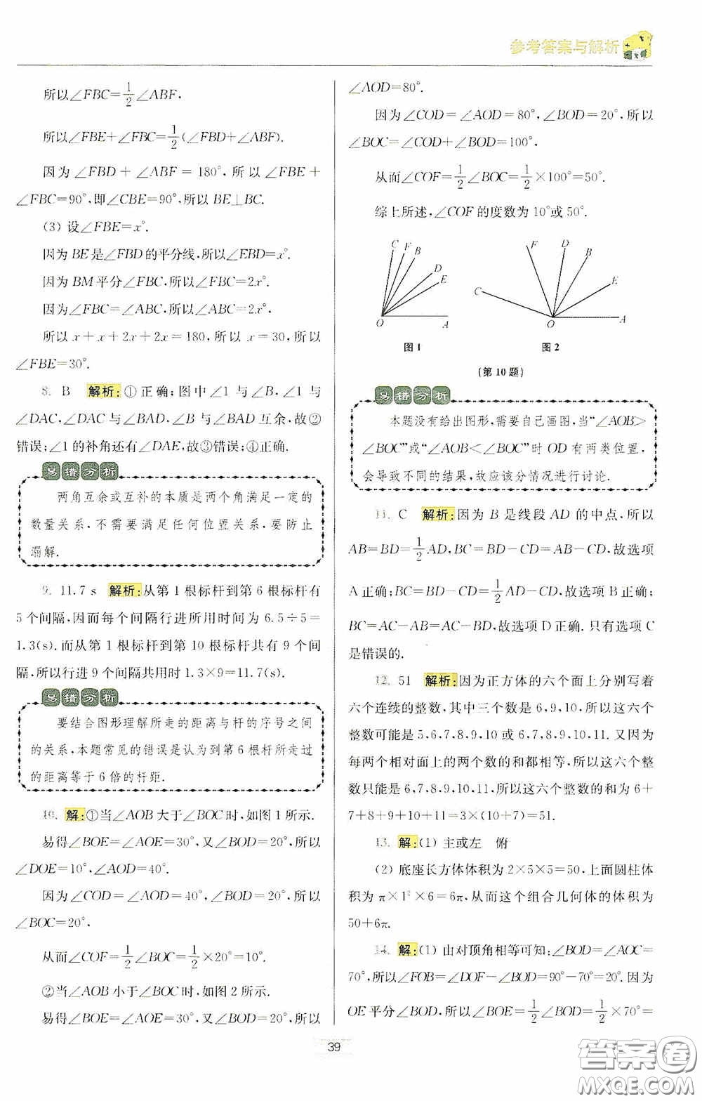 小題狂做2020提優(yōu)小幫手初中數(shù)學(xué)期末加油站七年級(jí)上冊(cè)答案