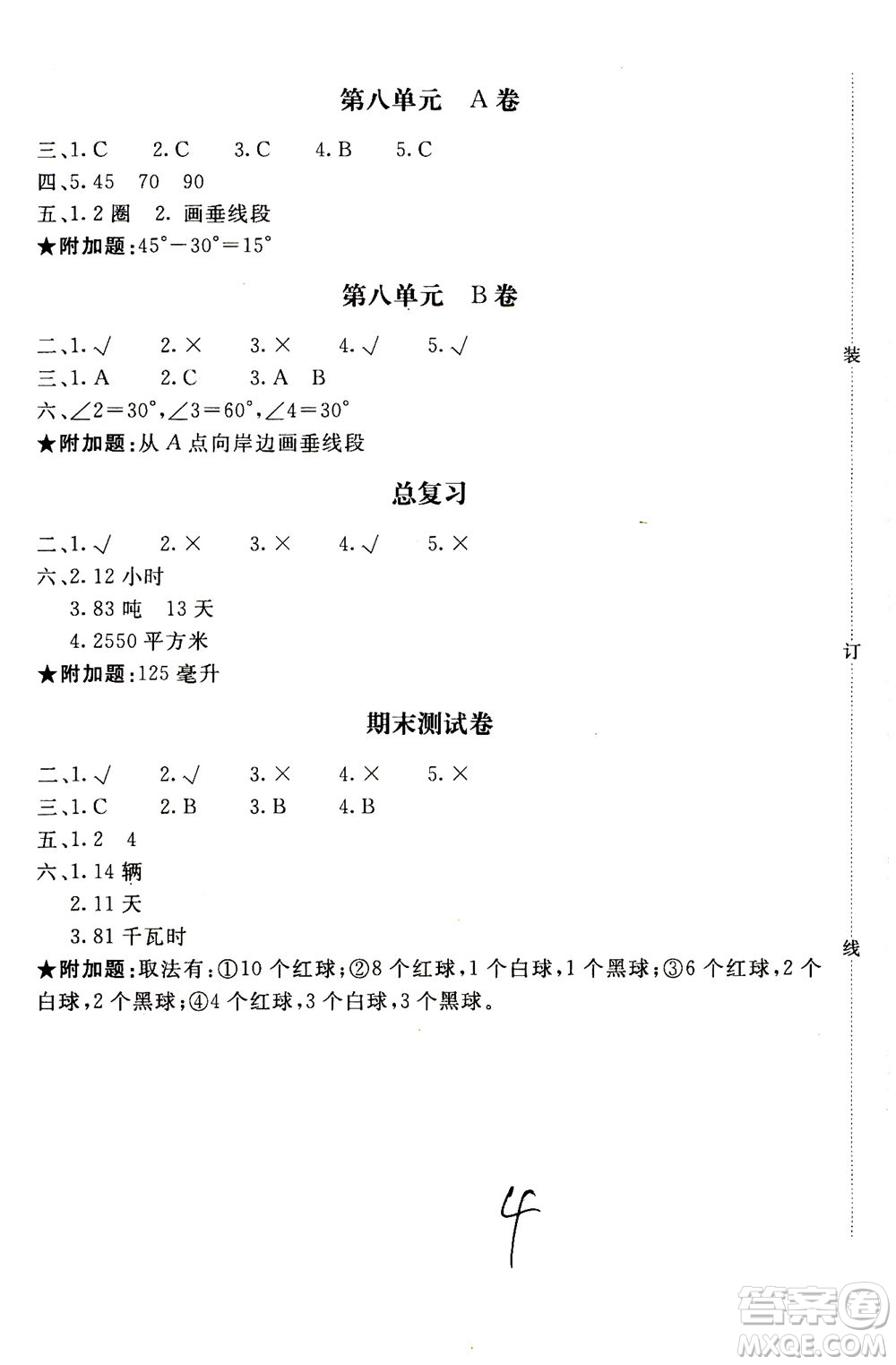 北京教育出版社2020年新課堂AB卷單元測(cè)試數(shù)學(xué)四年級(jí)上江蘇版參考答案