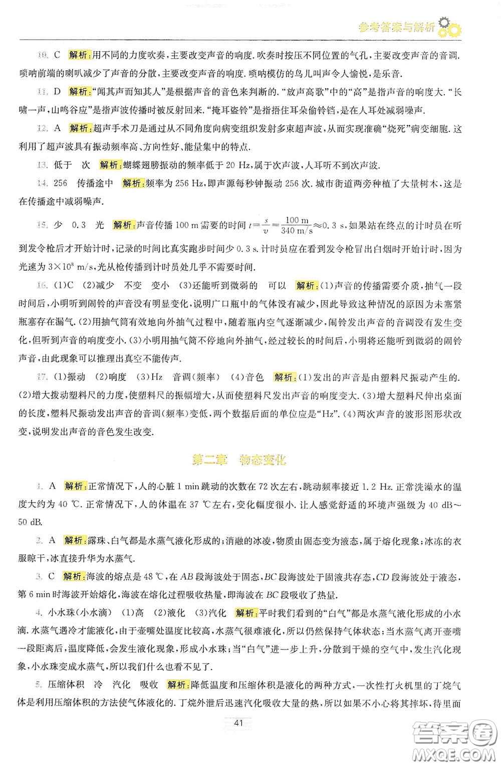 小題狂做2020提優(yōu)小幫手初中物理期末加油站八年級(jí)上冊(cè)答案