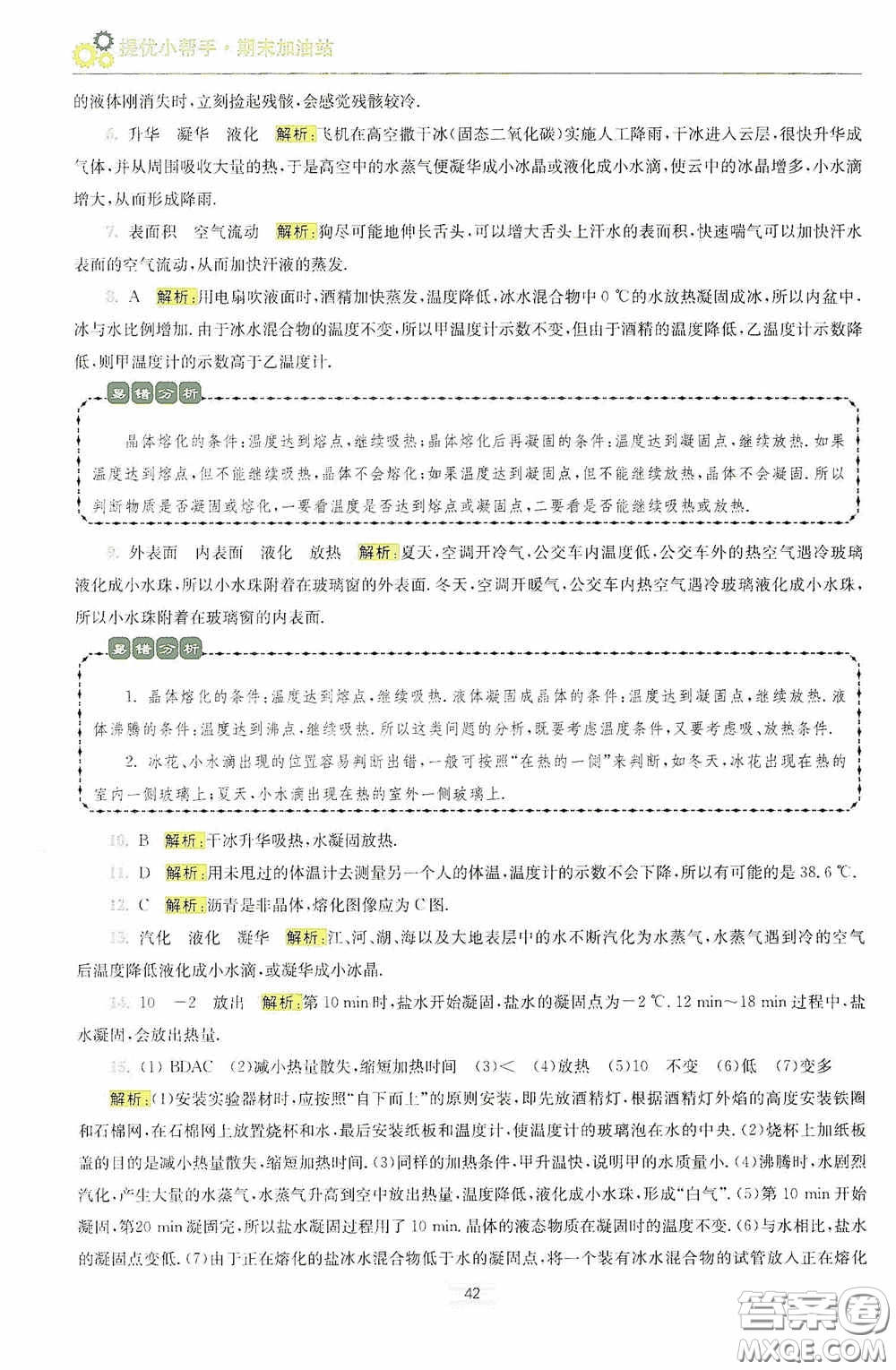 小題狂做2020提優(yōu)小幫手初中物理期末加油站八年級(jí)上冊(cè)答案