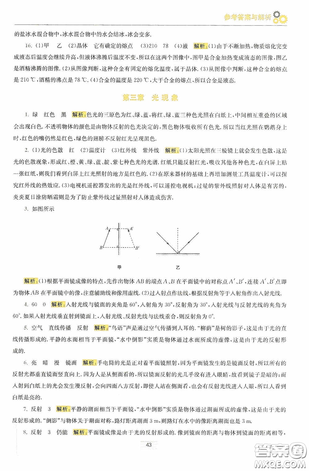 小題狂做2020提優(yōu)小幫手初中物理期末加油站八年級(jí)上冊(cè)答案