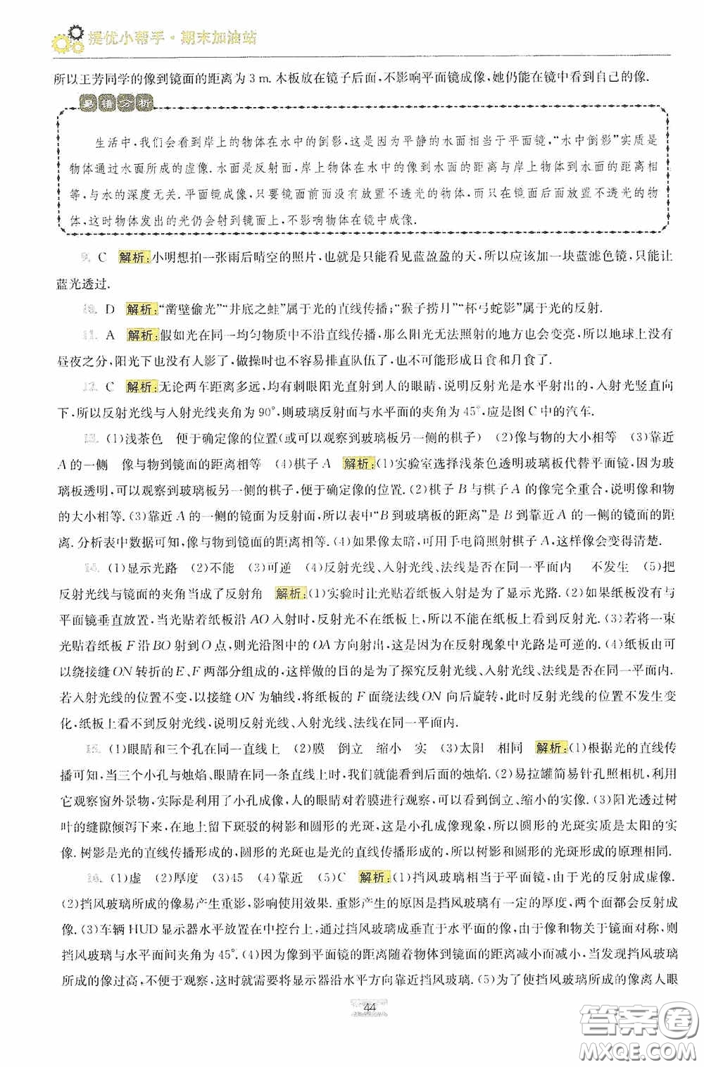 小題狂做2020提優(yōu)小幫手初中物理期末加油站八年級(jí)上冊(cè)答案